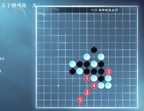 逆水寒手游五子棋残局九攻略 逆水寒手游五子棋残局九怎么过图1