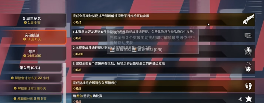 apex散热器换色任务介绍图2