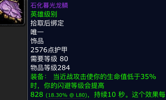 魔兽世界红玉圣殿海里昂掉落装备有哪些 魔兽世界红玉圣殿BOSS掉落装备汇总图11