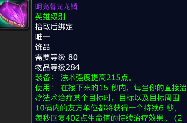 魔兽世界红玉圣殿海里昂掉落装备有哪些 魔兽世界红玉圣殿BOSS掉落装备汇总图9