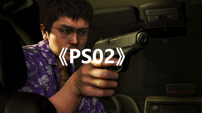 如龙8《PS02》怎么获得 如龙8yakuza8《PS02》位置攻略图1