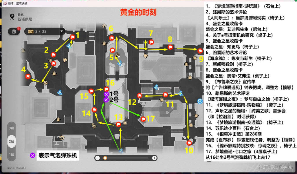 崩坏星穹铁道2.0匹诺康尼新增书籍位置大全 匹诺康尼新增书籍全收集攻略图1