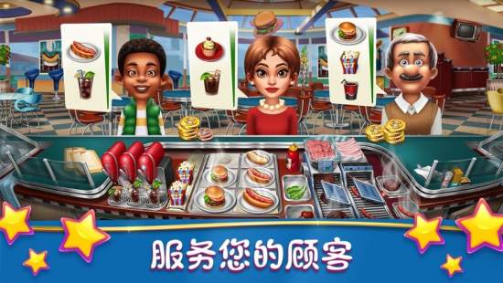 烹饪发烧友Cookingfever图3