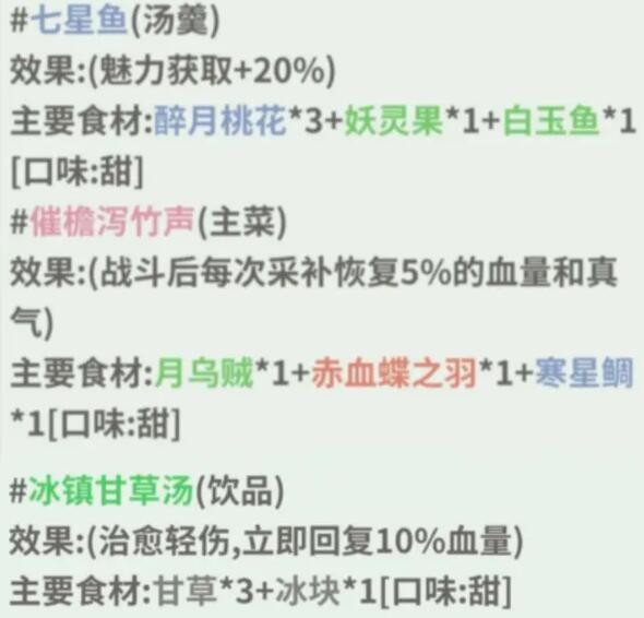 伏魔人偶转生模拟器冰镇甘草汤怎么做 冰镇甘草汤食谱配方及效果一览图1