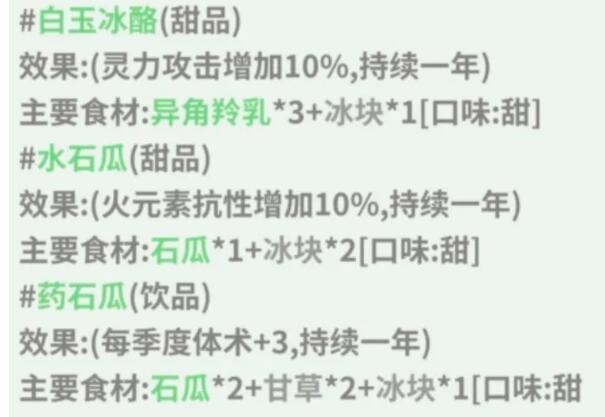 伏魔人偶转生模拟器药石瓜怎么做 药石瓜食谱配方及效果一览图1