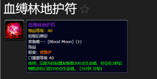 魔兽世界plusP2鲜血之月奖励一览图3
