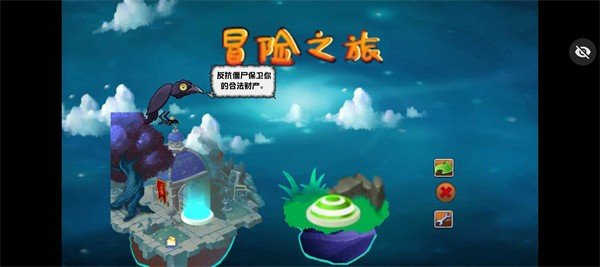 植物大战僵尸冒险之旅手机版图3