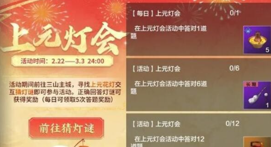 妄想山海灯谜答案大全 元宵节灯谜答案2024最新图2