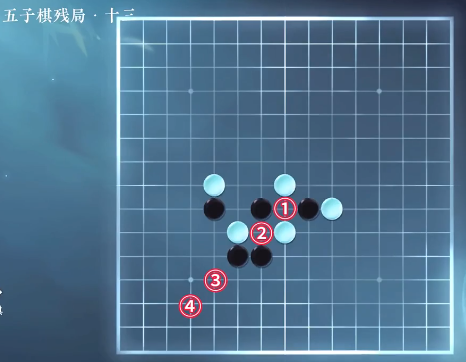 逆水寒手游五子棋残局十三攻略 逆水寒手游五子棋残局十三怎么过图1