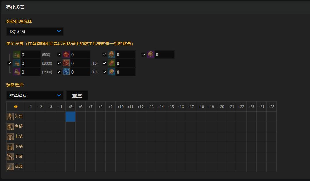 命运方舟强化计算器使用方法介绍图1