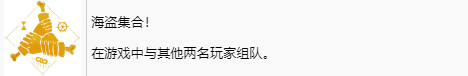 碧海黑帆海盗集合奖杯怎么解锁 碧海黑帆skullandbones海盗集合奖杯解锁攻略图2