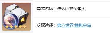 崩坏星穹铁道花火遗器搭配推荐 花火遗器及词条搭配推荐图1