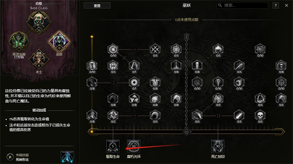 最后纪元死灵点吸取生命方法图1