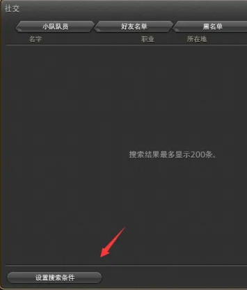 ff14加好友方法图2