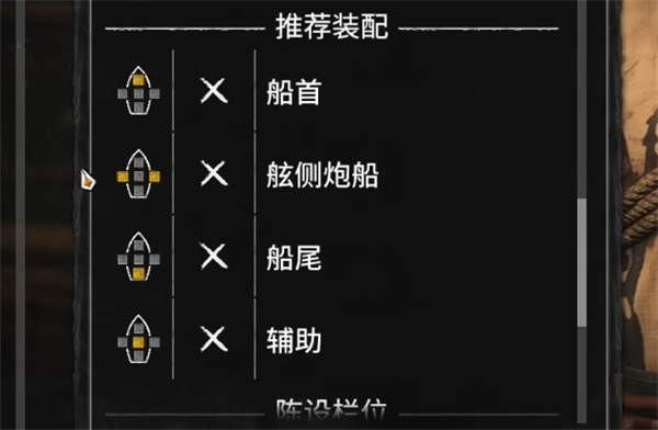 碧海黑帆辅助武器使用方法图2