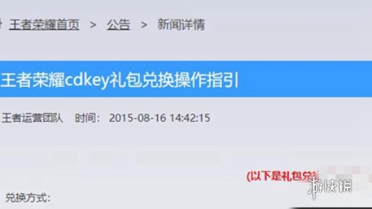 王者荣耀cdkey兑换入口在哪 王者荣耀cdkey兑换入口地址图2