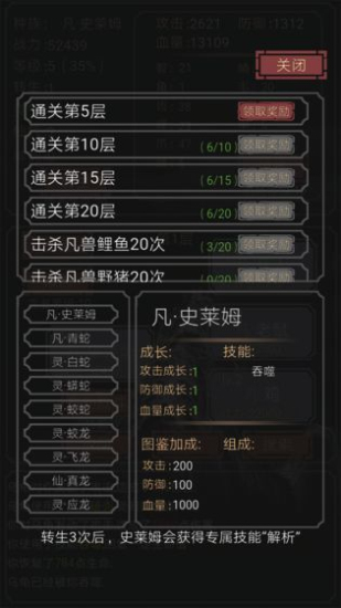 开局一只史莱姆内置修改菜单图2