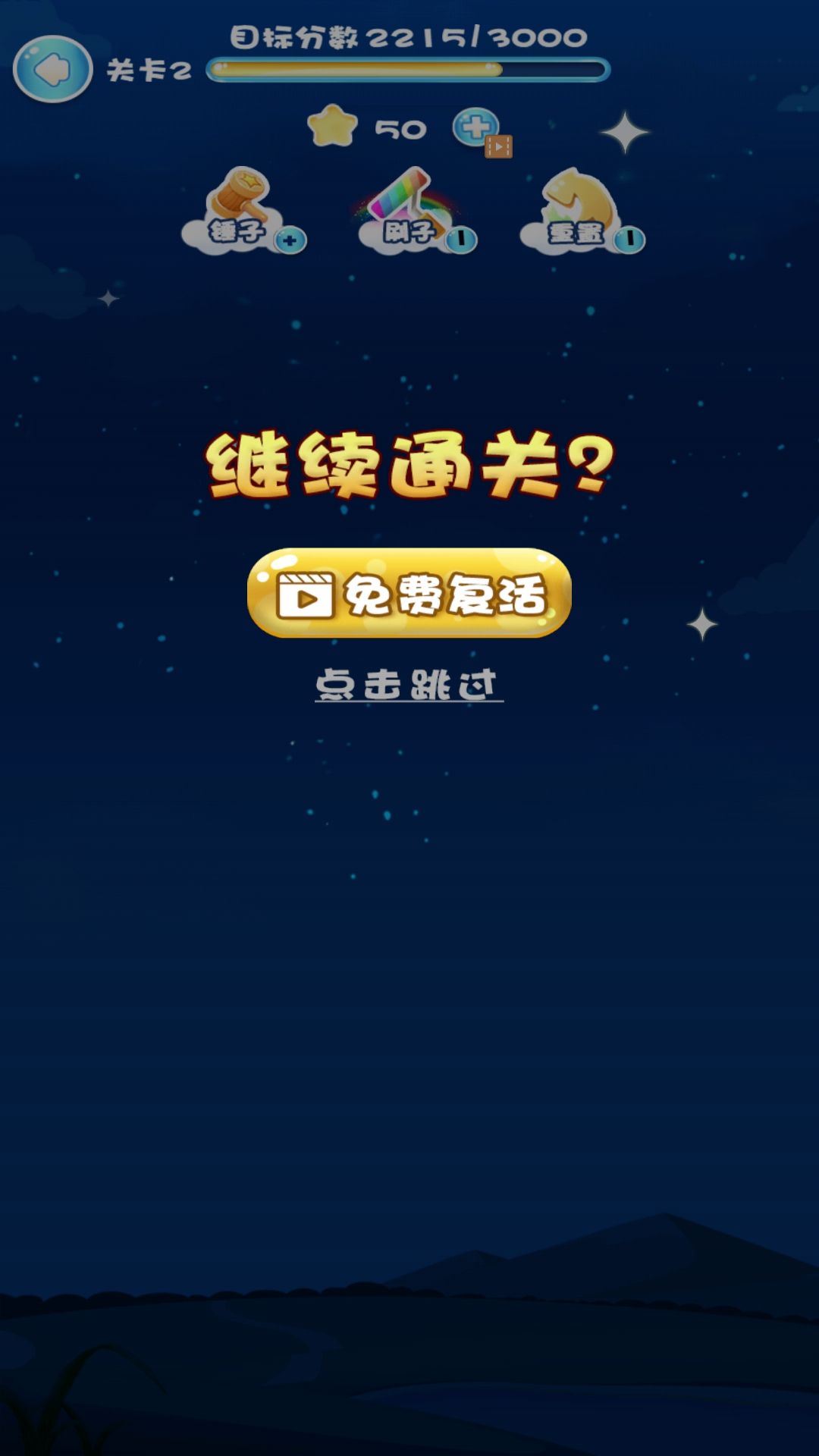 快来消灭星星最新手机版图2