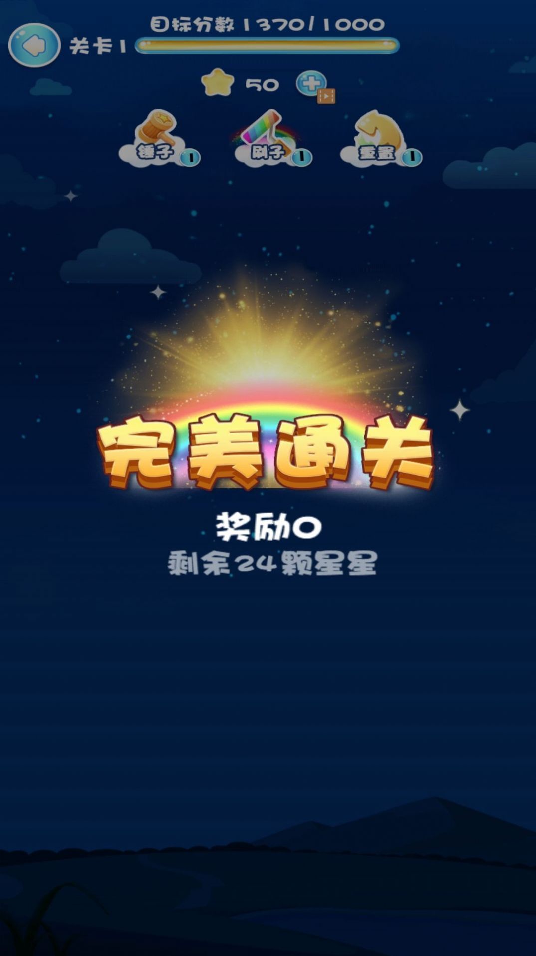 快来消灭星星安卓版图1