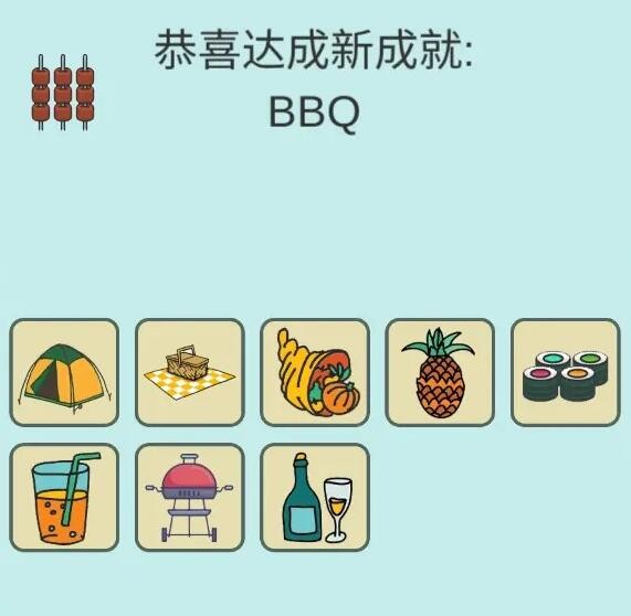 简单的炼金术BBQ怎么解锁 BBQ成就从零合成攻略图1