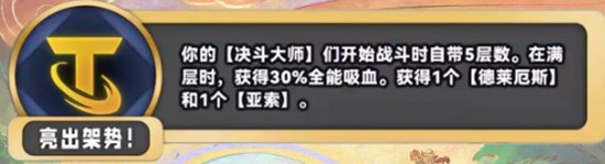 金铲铲之战S11亮出架势!海克斯效果是什么 S11亮出架势!海克斯效果介绍图1