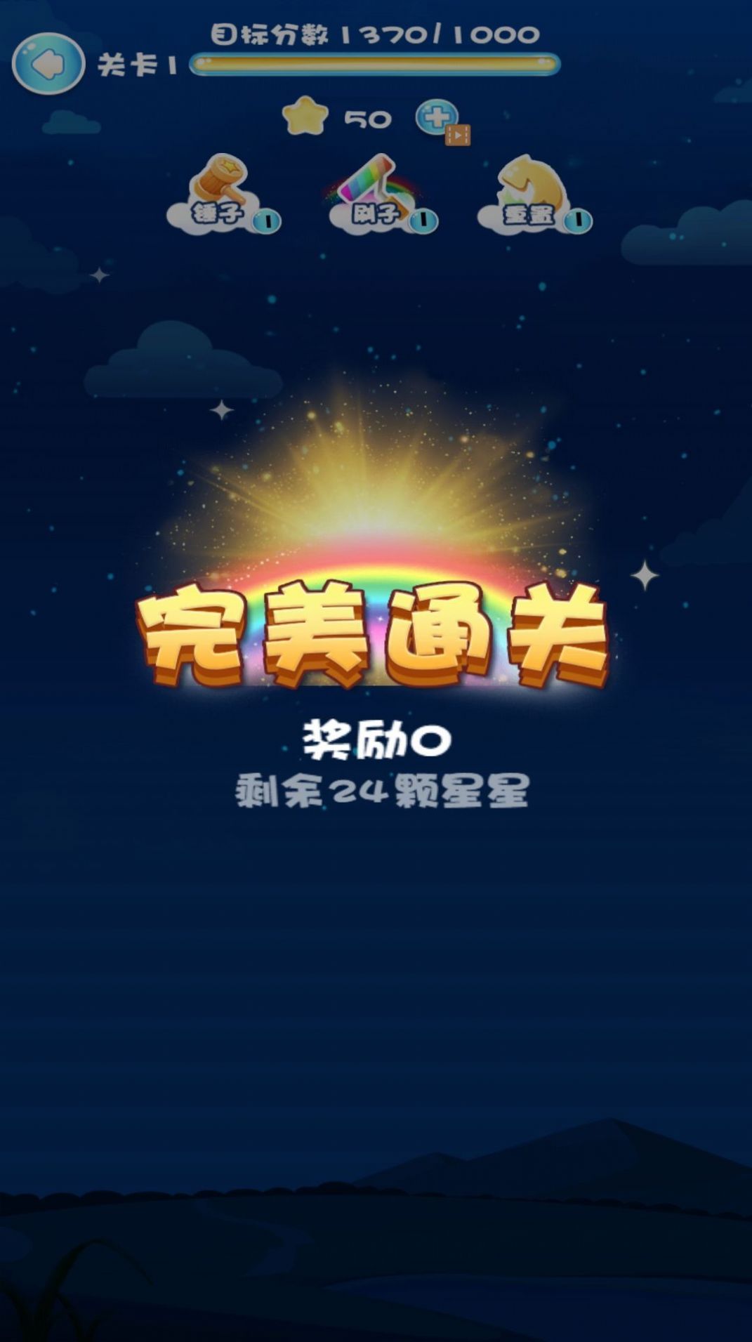 快来消灭星星安卓版图2