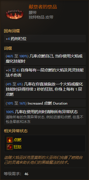 最后纪元腰带献祭者的祭品有什么特点 最后纪元腰带献祭者的祭品特点介绍图2