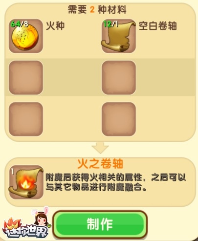 迷你世界魔力卷轴怎么做 迷你世界魔力卷轴制作方法图2