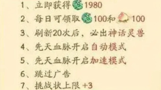 寻道大千终身卡和月卡有什么区别 寻道大千终身卡和月卡区别介绍图2