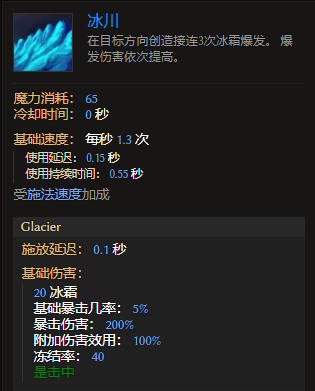 最后纪元法师技能冰川有什么特点 最后纪元法师技能冰川特点介绍图2