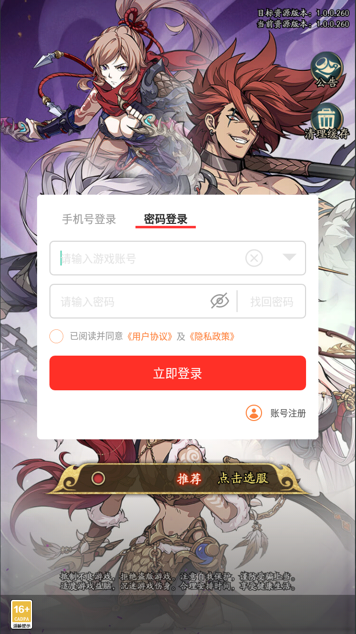 王牌军师最新版图3