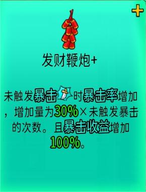 杯杯倒满发财鞭炮加有什么用 杯杯倒满发财鞭炮加作用分享图2