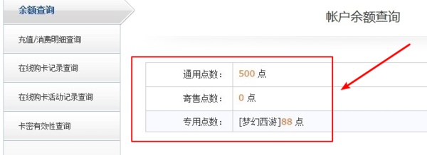 梦幻西游点数余额怎么查询 梦幻西游点数余额查询方法图1