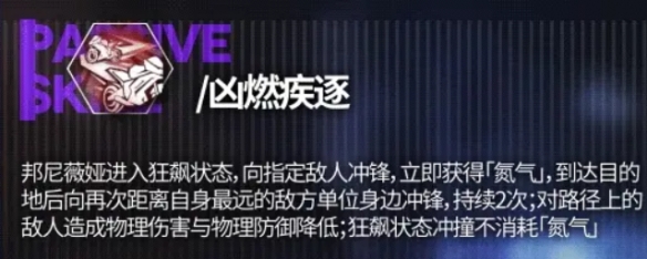 少女前线云图计划邦尼薇娅有什么技能 邦尼薇娅技能一览图4