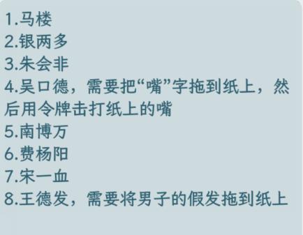 文字找茬大师阎王点卯攻略 文字找茬大师阎王点卯怎么过图2