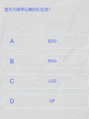 英雄联盟lpl春季赛答题挑战答案一览图7