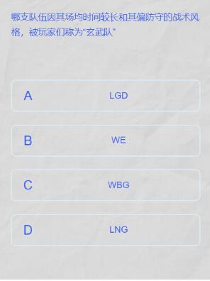 英雄联盟lpl春季赛答题挑战答案一览图3