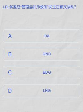 英雄联盟lpl春季赛答题挑战答案一览图6