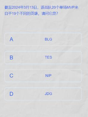 英雄联盟lpl春季赛答题挑战答案一览图9