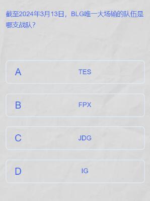 英雄联盟lpl春季赛答题挑战答案一览图8