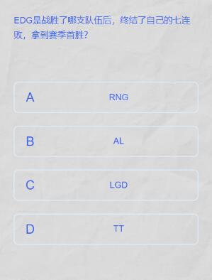 英雄联盟lpl春季赛答题挑战答案一览图9