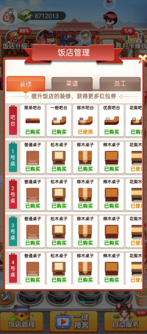 合伙人大饭店官方版图3