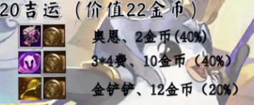 云顶之弈s11吉星奖励一览图7