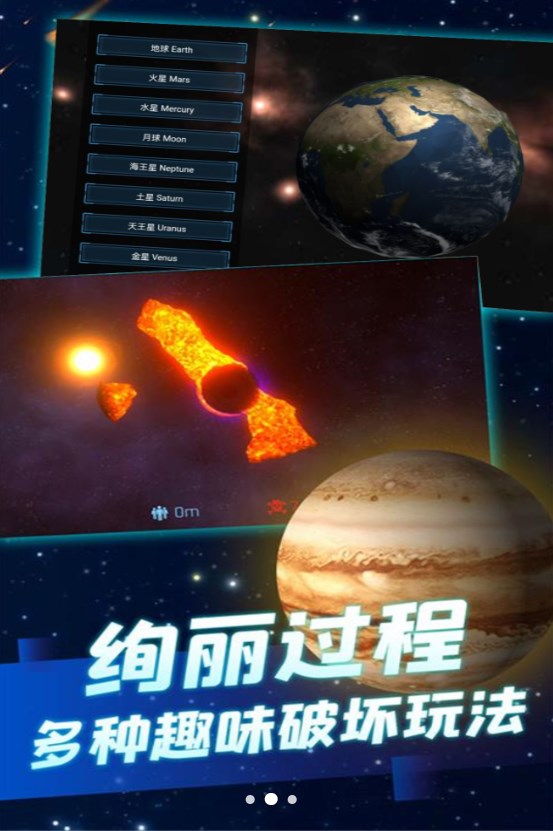 模拟宇宙毁灭去广告版图2