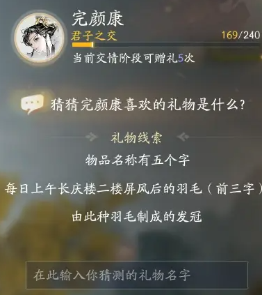 射雕喜欢仙鹤羽NPC介绍图7