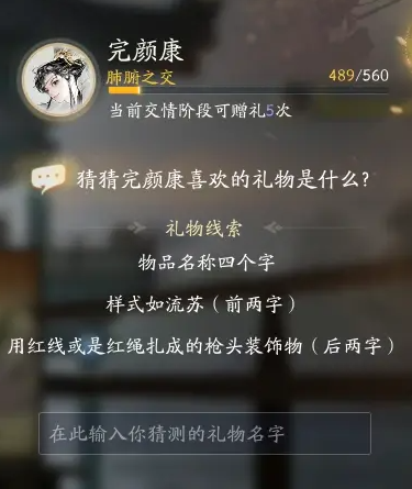 射雕喜欢仙鹤羽NPC介绍图2