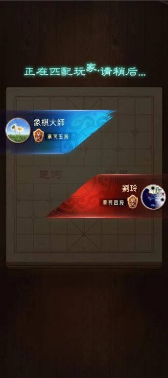 象棋玩的溜官方正版图1