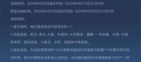 王者荣耀妲己九尾抽奖活动什么时候结束 王者荣耀妲己九尾抽奖活动结束时间2024图2