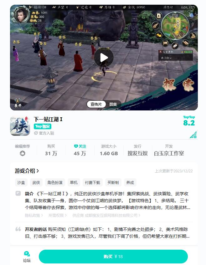 下一站江湖2多少钱 下一站江湖2正式版售价一览图2