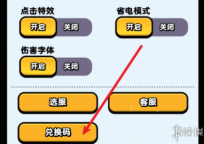 流浪超市兑换码在哪输 流浪超市兑换码使用方法图3